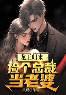 The Dragon King Returns and Picks up a Ceo as His Wife