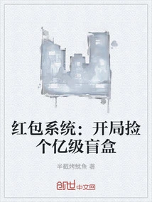 Red Envelope System: Pick up a Billion-level Blind Box at the Beginning