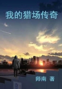 My Hunting Ground Legend