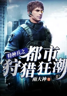 Special Forces Urban Hunting Frenzy