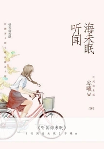 I Heard That the Sea Has Not Slept