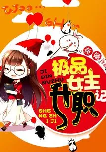 The Story of the Promotion of the Best Heroine