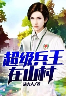 The Super Soldier King is in the Mountain Village