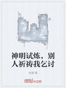 God's Test, Others Pray and I Beg