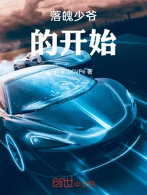 The Beginning of the Poor Young Master