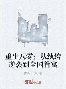 Rebirth in 1980: Counterattack from Playboy to the Richest Man in the Country