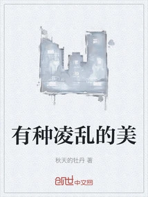 There is a Kind of Messy Beauty