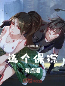 This Bodyguard is a Bit Funny