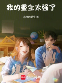 My Rebirth is Too Strong