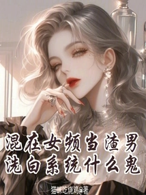 I'm Not a Good Person Either. What the Hell is the Whitewashing System?