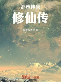 The Legend of the Urban God's Cultivation to Immortality