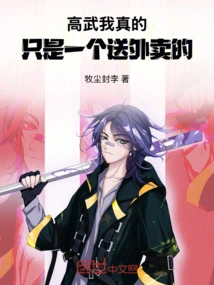 Gao Wu: I'm Really Just a Food Delivery Guy