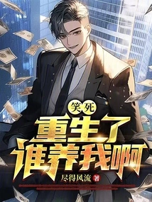 Damn It, Who Will Support Me after I'm Reborn?