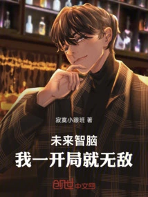 Future Intelligent Brain: I Am Invincible from the Beginning