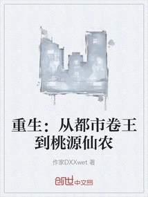 Rebirth: from Urban Scroll King to Taoyuan Fairy Farmer