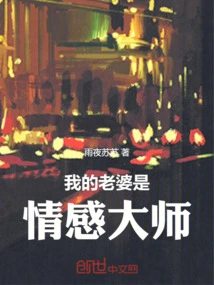 My Wife is a Master of Emotions