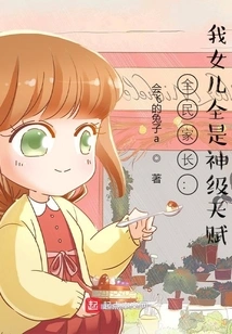 Parents for All: My Daughter Has All God-level Talents