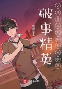 The Multiverse of Zhuge Dali in the Breaking Elite