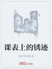 Rust on the Timetable