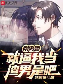 We Just Got Divorced, so You Force Me to Be a Scumbag, Right?