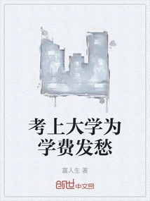 Worrying About Tuition Fees When Going to College