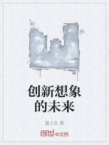 Innovatively Imagined Future