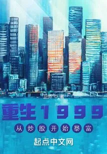 Rebirth 1999: Get Rich from Stock Trading