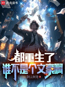 Who is Not a Literary Giant after Being Reborn?