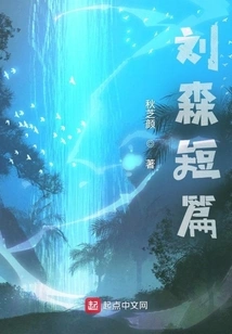 Liu Sen's Short Stories