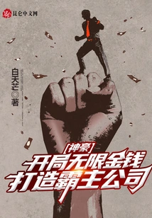 Shenhao: Unlimited Money at the Beginning to Build a Dominant Company