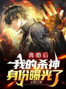 After the Divorce, My Killer Identity Was Exposed