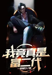 I Am Really a Rich Second Generation