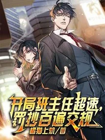 The Head Teacher Was Speeding at the Beginning and Was Fined for Copying Traffic Regulations Hundreds of Times