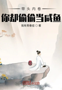 You Take the Lead in Getting Involved, but You Secretly Act Like a Salted Fish?