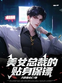 The Beautiful Ceo's Personal Bodyguard