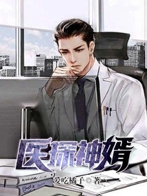 Doctor's Son-in-law