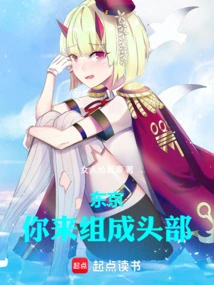 Tokyo: You Form the Head