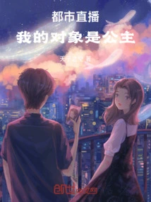 Urban Live Broadcast: My Partner is a Princess