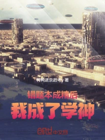 I Became a God of Learning after My Wrong Questions Turned into Perfect Ones