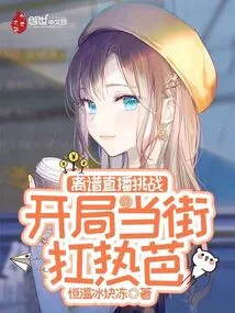 Outrageous Live Broadcast Challenge, Starting with Carrying Reba on the Street