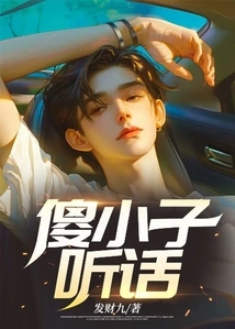 Silly Boy, Be Obedient!