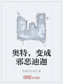 Ultra, Turned into Evil Tiga