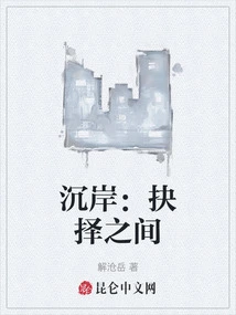 Shen An: between Choices