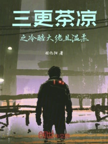 Midnight Tea is Cold, Bossy and Gentle