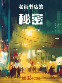 The Secret of Old Street Bookstore