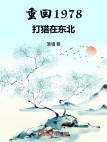 Back to 1978 Hunting in the Northeast