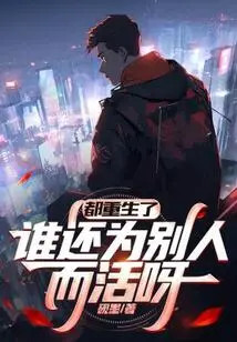 We Are All Reborn, Who Still Lives for Others?