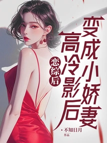 After Falling in Love with a Variety Show, the Aloof Movie Queen Turned into a Sweet Wife