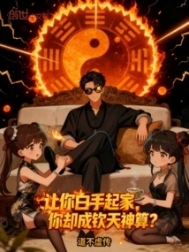 You Were Asked to Start from Scratch, but You Become a God?