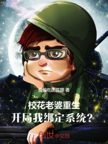 The School Beauty Wife is Reborn, Should I Bind the System at the Beginning?